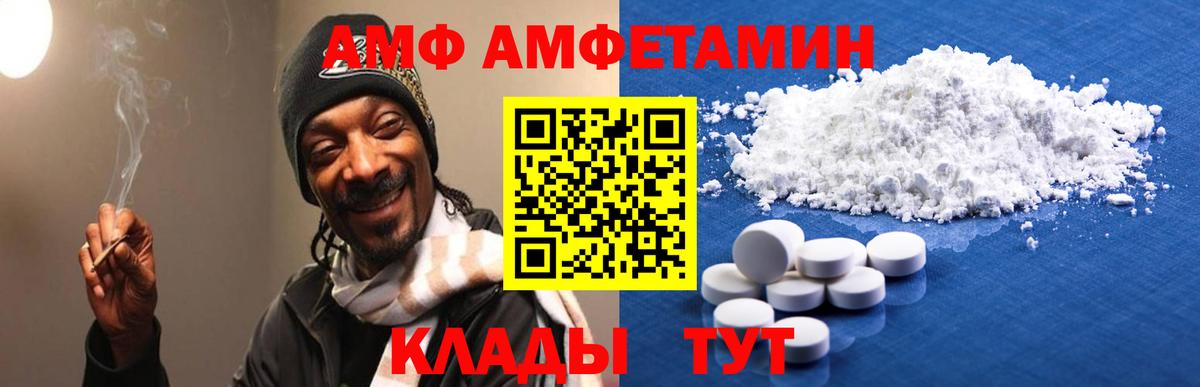 АМФ Розовый  Вход с VPN  Сургут 