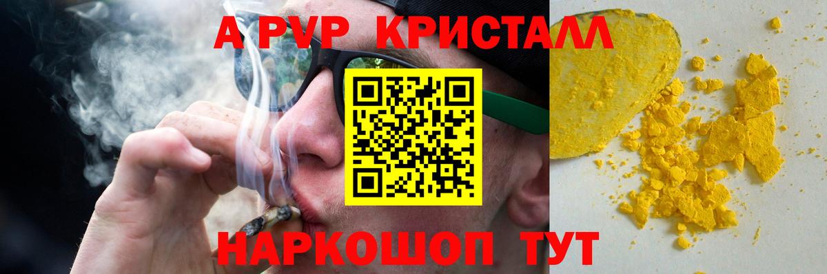 APVP крисы CK Сургут
