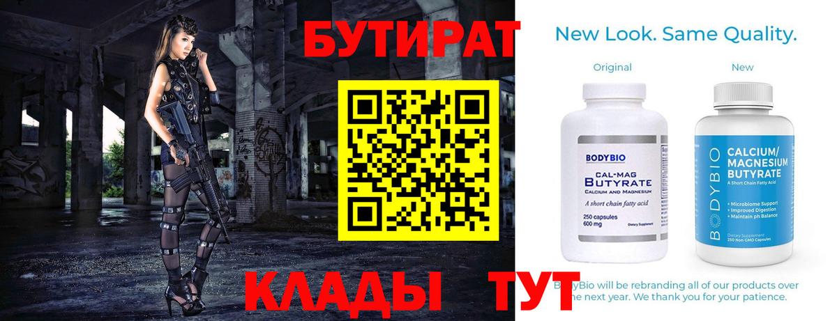 Сургут  БУТИРАТ BDO 33%  Вход с VPN 