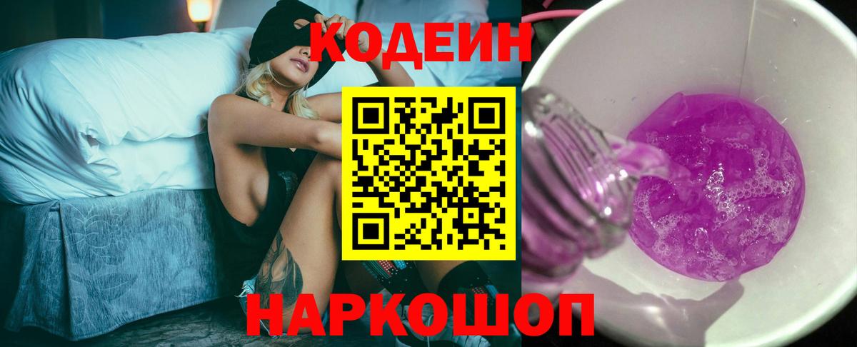 купить наркотик  Кодеиновый сироп Lean Purple Drank  Вход с VPN  Codein Purple Drank  Сургут 
