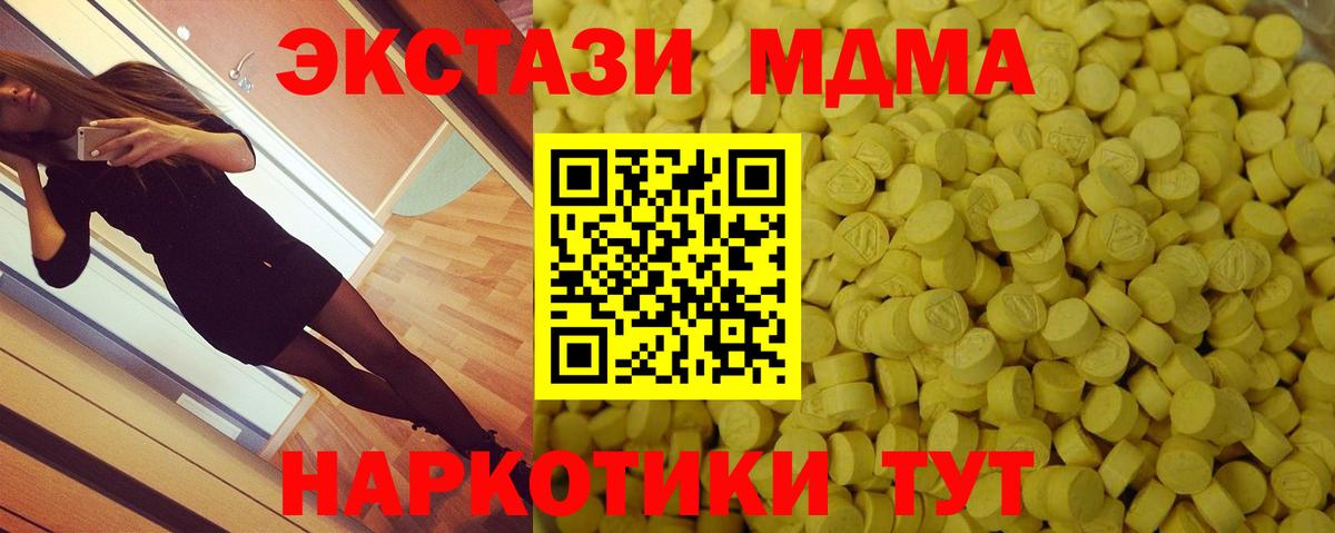 ЭКСТАЗИ MDMA  Вход с VPN  ЭКСТАЗИ  Сургут  Экстази 99% 