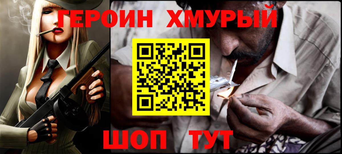 Героин гречка Сургут