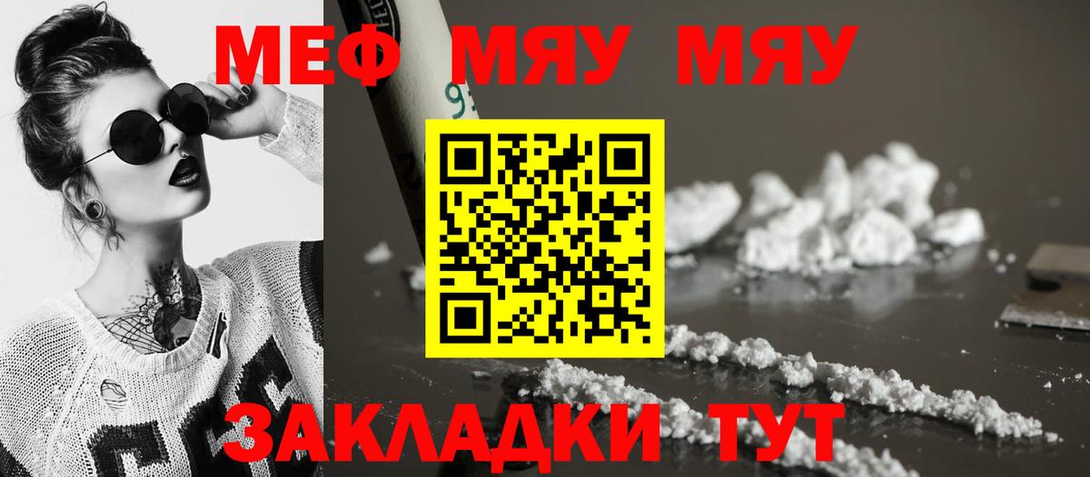 Меф мяу мяу кристаллы Сургут