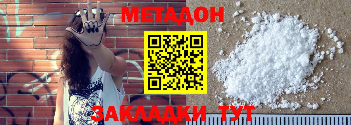 МЕТАДОН белоснежный Сургут